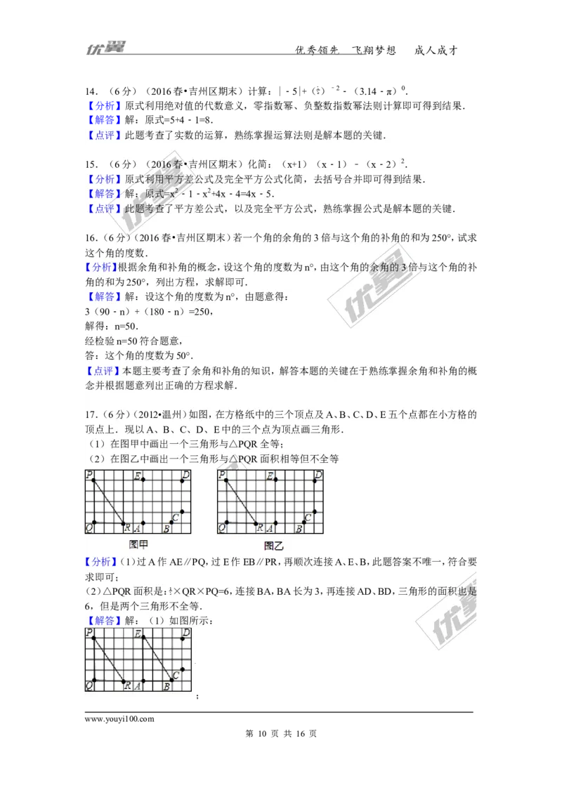 2015-2016学年江西省吉安市吉州区七年级（下）期末数学试卷_1、初中学习资料_4-2、数学_北师大版_北师大版初中数学7下_北师大版初中数学7下_期中、月考、期末、中考真卷
