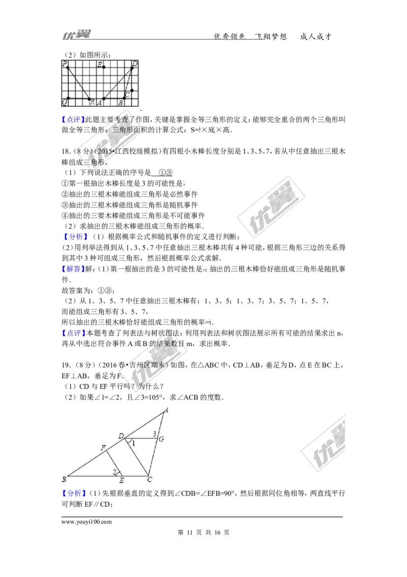 2015-2016学年江西省吉安市吉州区七年级（下）期末数学试卷_1、初中学习资料_4-2、数学_北师大版_北师大版初中数学7下_北师大版初中数学7下_期中、月考、期末、中考真卷