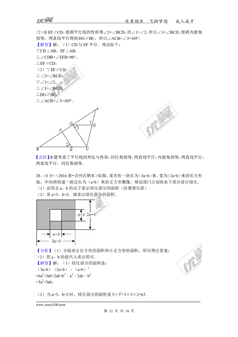2015-2016学年江西省吉安市吉州区七年级（下）期末数学试卷_1、初中学习资料_4-2、数学_北师大版_北师大版初中数学7下_北师大版初中数学7下_期中、月考、期末、中考真卷