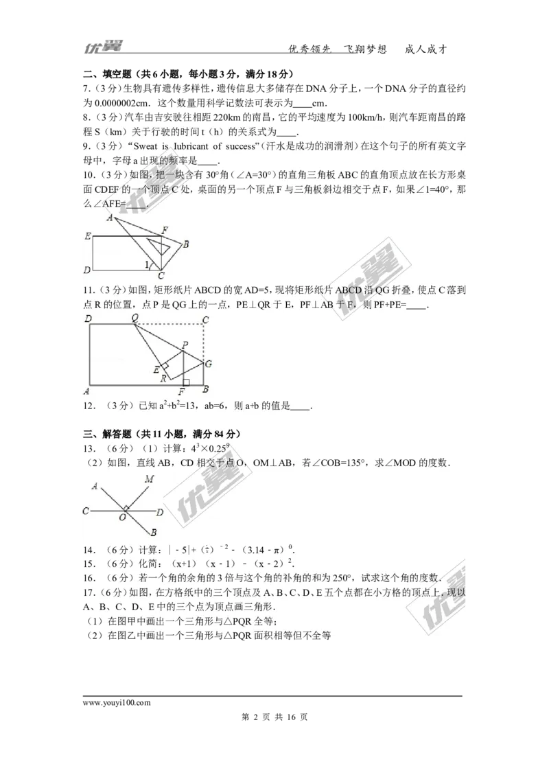 2015-2016学年江西省吉安市吉州区七年级（下）期末数学试卷_1、初中学习资料_4-2、数学_北师大版_北师大版初中数学7下_北师大版初中数学7下_期中、月考、期末、中考真卷