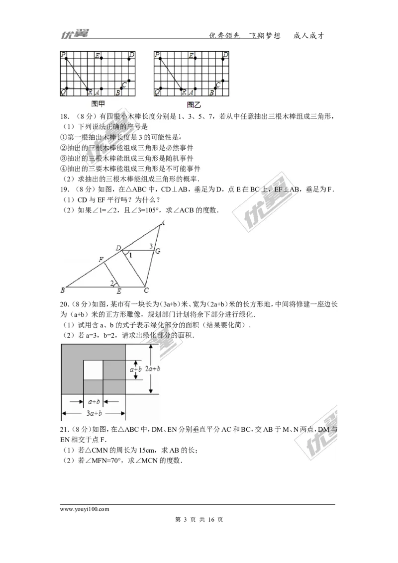 2015-2016学年江西省吉安市吉州区七年级（下）期末数学试卷_1、初中学习资料_4-2、数学_北师大版_北师大版初中数学7下_北师大版初中数学7下_期中、月考、期末、中考真卷