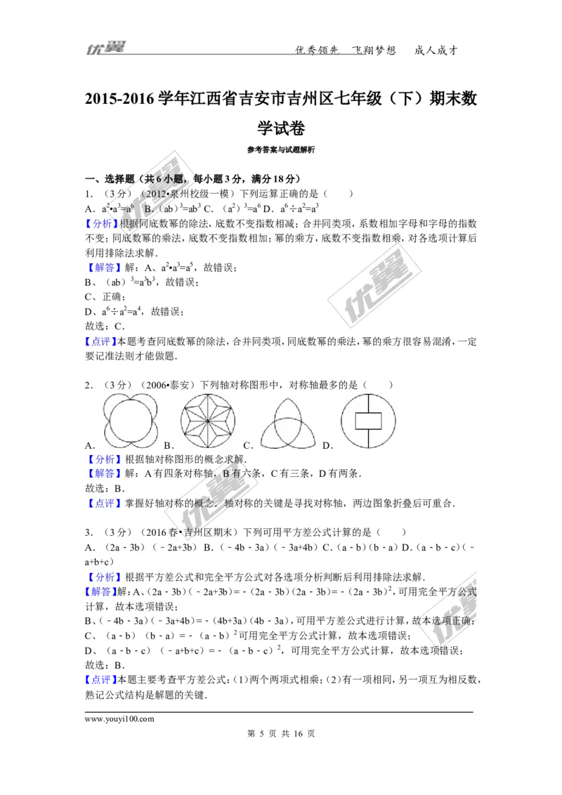 2015-2016学年江西省吉安市吉州区七年级（下）期末数学试卷_1、初中学习资料_4-2、数学_北师大版_北师大版初中数学7下_北师大版初中数学7下_期中、月考、期末、中考真卷