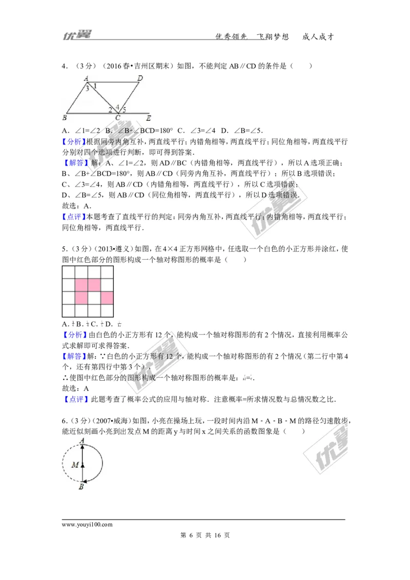 2015-2016学年江西省吉安市吉州区七年级（下）期末数学试卷_1、初中学习资料_4-2、数学_北师大版_北师大版初中数学7下_北师大版初中数学7下_期中、月考、期末、中考真卷