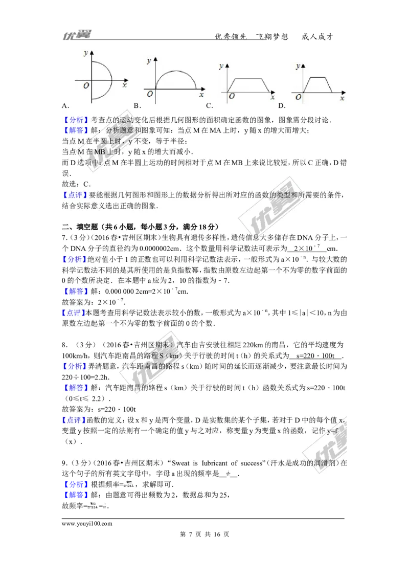 2015-2016学年江西省吉安市吉州区七年级（下）期末数学试卷_1、初中学习资料_4-2、数学_北师大版_北师大版初中数学7下_北师大版初中数学7下_期中、月考、期末、中考真卷