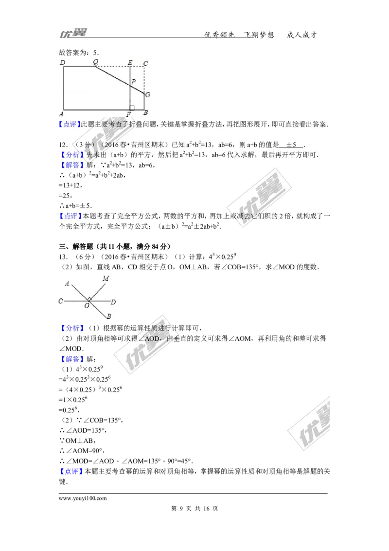 2015-2016学年江西省吉安市吉州区七年级（下）期末数学试卷_1、初中学习资料_4-2、数学_北师大版_北师大版初中数学7下_北师大版初中数学7下_期中、月考、期末、中考真卷