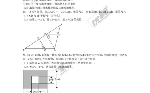 2015-2016学年江西省吉安市吉州区七年级（下）期末数学试卷_1、初中学习资料_4-2、数学_北师大版_北师大版初中数学7下_北师大版初中数学7下_期中、月考、期末、中考真卷