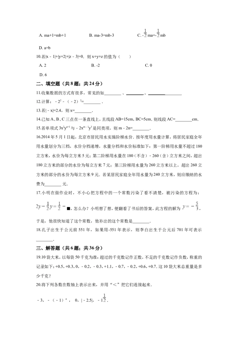 2017-2018学年广东省揭阳市揭西县七年级上期末模拟数学试卷_1、初中学习资料_4-2、数学_北师大版_北师大版初中数学7上_期中、期末、月考、中考真题_期中、期末、月考真题