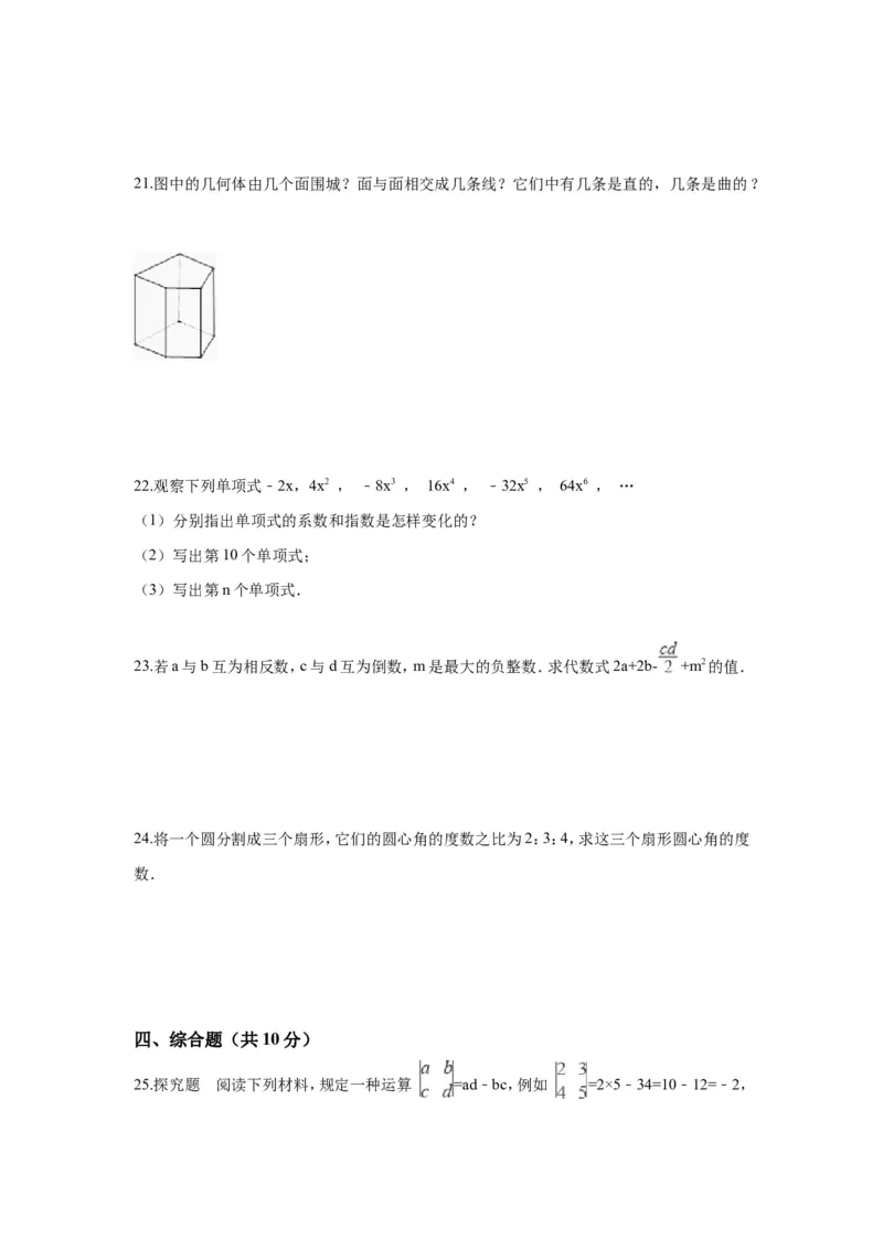 2017-2018学年广东省揭阳市揭西县七年级上期末模拟数学试卷_1、初中学习资料_4-2、数学_北师大版_北师大版初中数学7上_期中、期末、月考、中考真题_期中、期末、月考真题