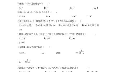 2017-2018学年广东省揭阳市揭西县七年级上期末模拟数学试卷_1、初中学习资料_4-2、数学_北师大版_北师大版初中数学7上_期中、期末、月考、中考真题_期中、期末、月考真题