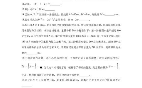 2017-2018学年广东省揭阳市揭西县七年级上期末模拟数学试卷_1、初中学习资料_4-2、数学_北师大版_北师大版初中数学7上_期中、期末、月考、中考真题_期中、期末、月考真题