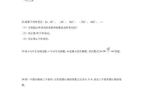 2017-2018学年广东省揭阳市揭西县七年级上期末模拟数学试卷_1、初中学习资料_4-2、数学_北师大版_北师大版初中数学7上_期中、期末、月考、中考真题_期中、期末、月考真题