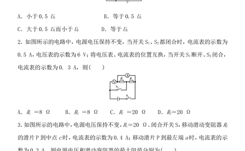 2017-2018人教版物理九年级全册第十七章欧姆定律单元同步检验卷含答案_1、初中学习资料_4-4、物理_4-4-5、初三物理全册_2024更新_物理9年级全：2018年试题资料