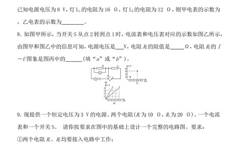 2017-2018人教版物理九年级全册第十七章欧姆定律单元同步检验卷含答案_1、初中学习资料_4-4、物理_4-4-5、初三物理全册_2024更新_物理9年级全：2018年试题资料