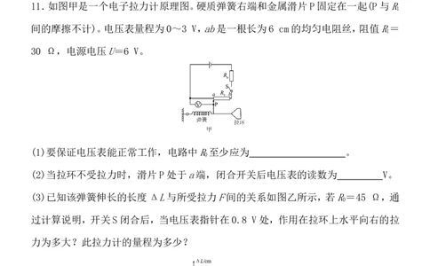 2017-2018人教版物理九年级全册第十七章欧姆定律单元同步检验卷含答案_1、初中学习资料_4-4、物理_4-4-5、初三物理全册_2024更新_物理9年级全：2018年试题资料