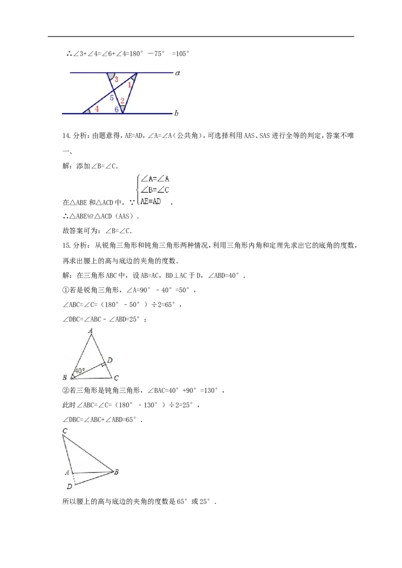 2017-2018学年七年级下册期末综合练习2_1、初中学习资料_4-2、数学_北师大版_北师大版初中数学7下_北师大版初中数学7下_七年级下学期数学北师大综合试卷