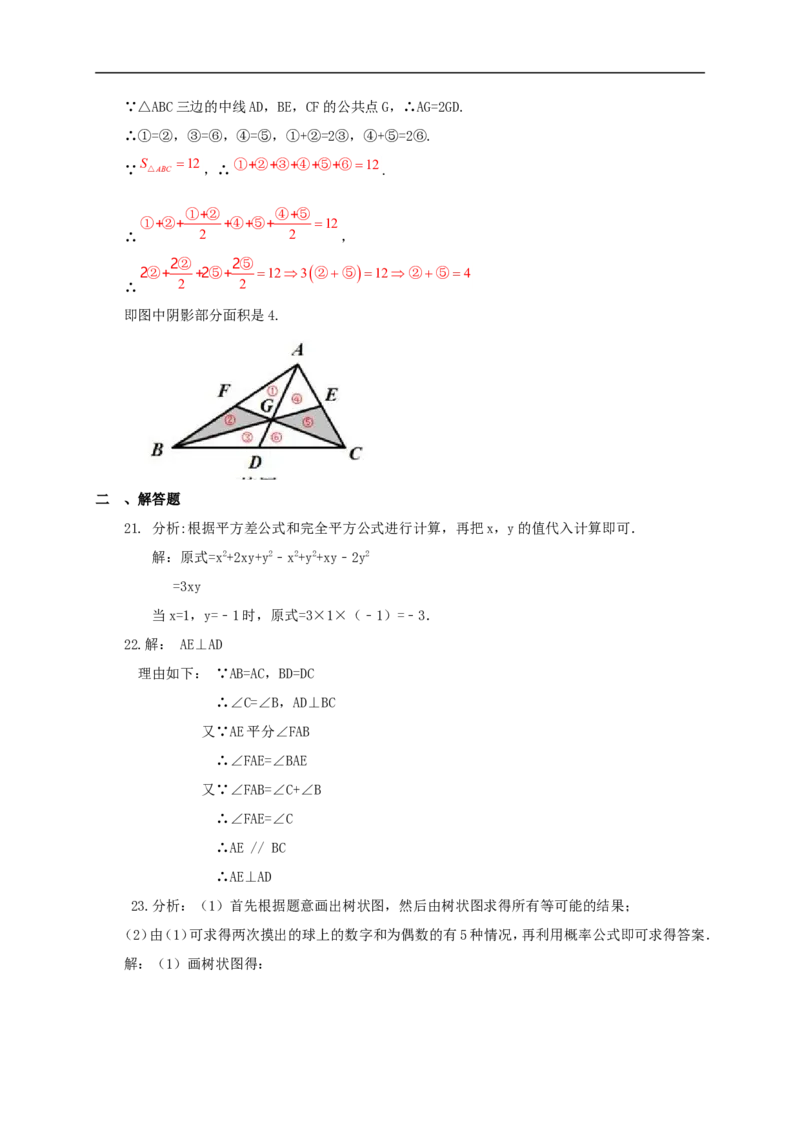 2017-2018学年七年级下册期末综合练习2_1、初中学习资料_4-2、数学_北师大版_北师大版初中数学7下_北师大版初中数学7下_七年级下学期数学北师大综合试卷