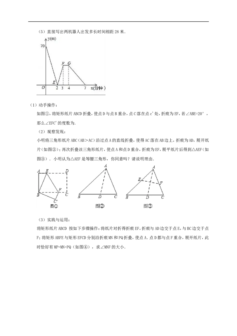 2017-2018学年七年级下册期末综合练习2_1、初中学习资料_4-2、数学_北师大版_北师大版初中数学7下_北师大版初中数学7下_七年级下学期数学北师大综合试卷