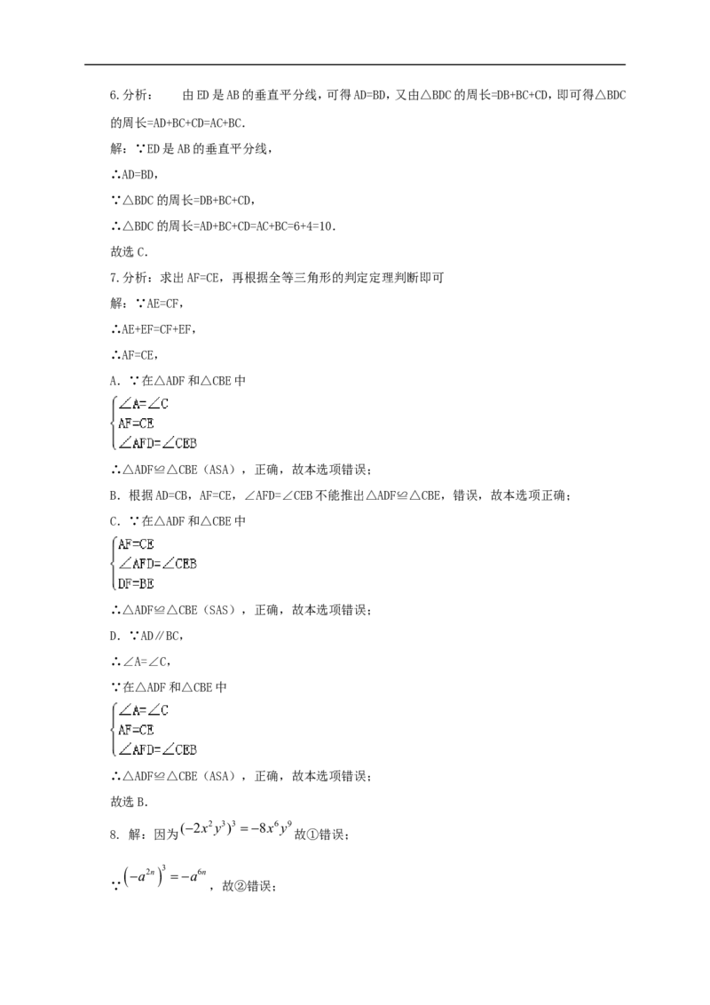 2017-2018学年七年级下册期末综合练习2_1、初中学习资料_4-2、数学_北师大版_北师大版初中数学7下_北师大版初中数学7下_七年级下学期数学北师大综合试卷