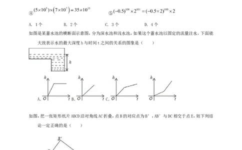 2017-2018学年七年级下册期末综合练习2_1、初中学习资料_4-2、数学_北师大版_北师大版初中数学7下_北师大版初中数学7下_七年级下学期数学北师大综合试卷