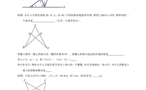 2017-2018学年七年级下册期末综合练习2_1、初中学习资料_4-2、数学_北师大版_北师大版初中数学7下_北师大版初中数学7下_七年级下学期数学北师大综合试卷