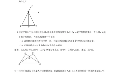 2017-2018学年七年级下册期末综合练习2_1、初中学习资料_4-2、数学_北师大版_北师大版初中数学7下_北师大版初中数学7下_七年级下学期数学北师大综合试卷