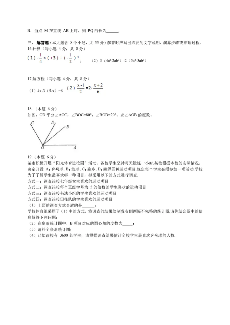 2017-2018学年山西省太原市七年级上期末考试数学试题含答案_1、初中学习资料_4-2、数学_北师大版_北师大版初中数学7上_期中、期末、月考、中考真题_期中、期末、月考真题
