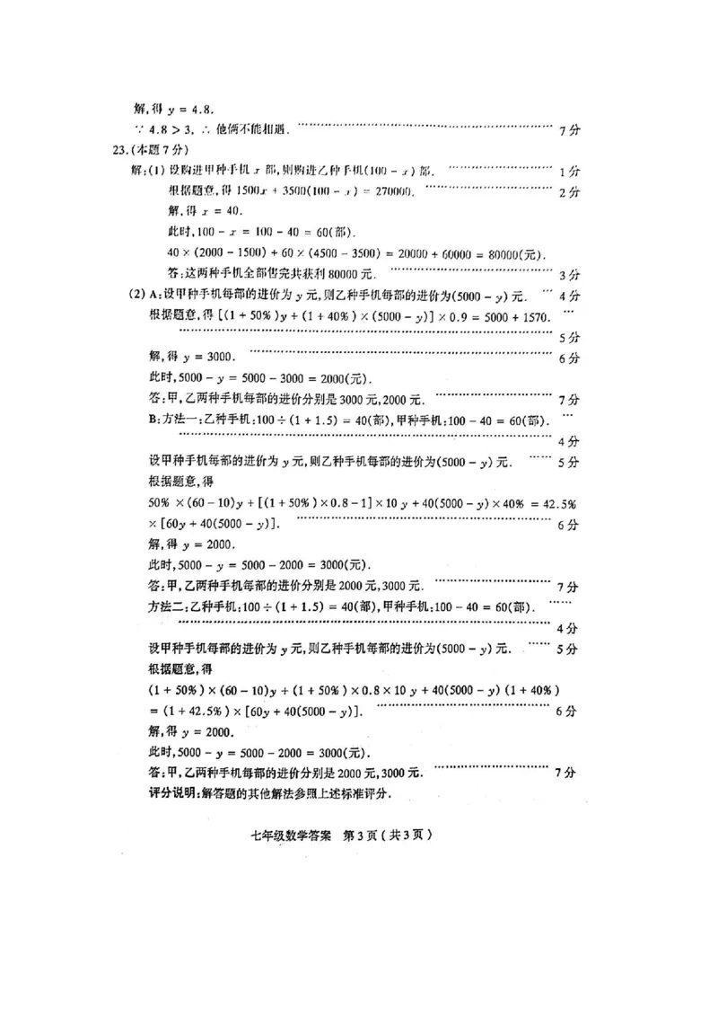 2017-2018学年山西省太原市七年级上期末考试数学试题含答案_1、初中学习资料_4-2、数学_北师大版_北师大版初中数学7上_期中、期末、月考、中考真题_期中、期末、月考真题