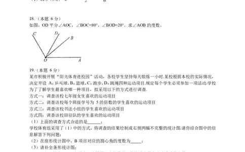 2017-2018学年山西省太原市七年级上期末考试数学试题含答案_1、初中学习资料_4-2、数学_北师大版_北师大版初中数学7上_期中、期末、月考、中考真题_期中、期末、月考真题