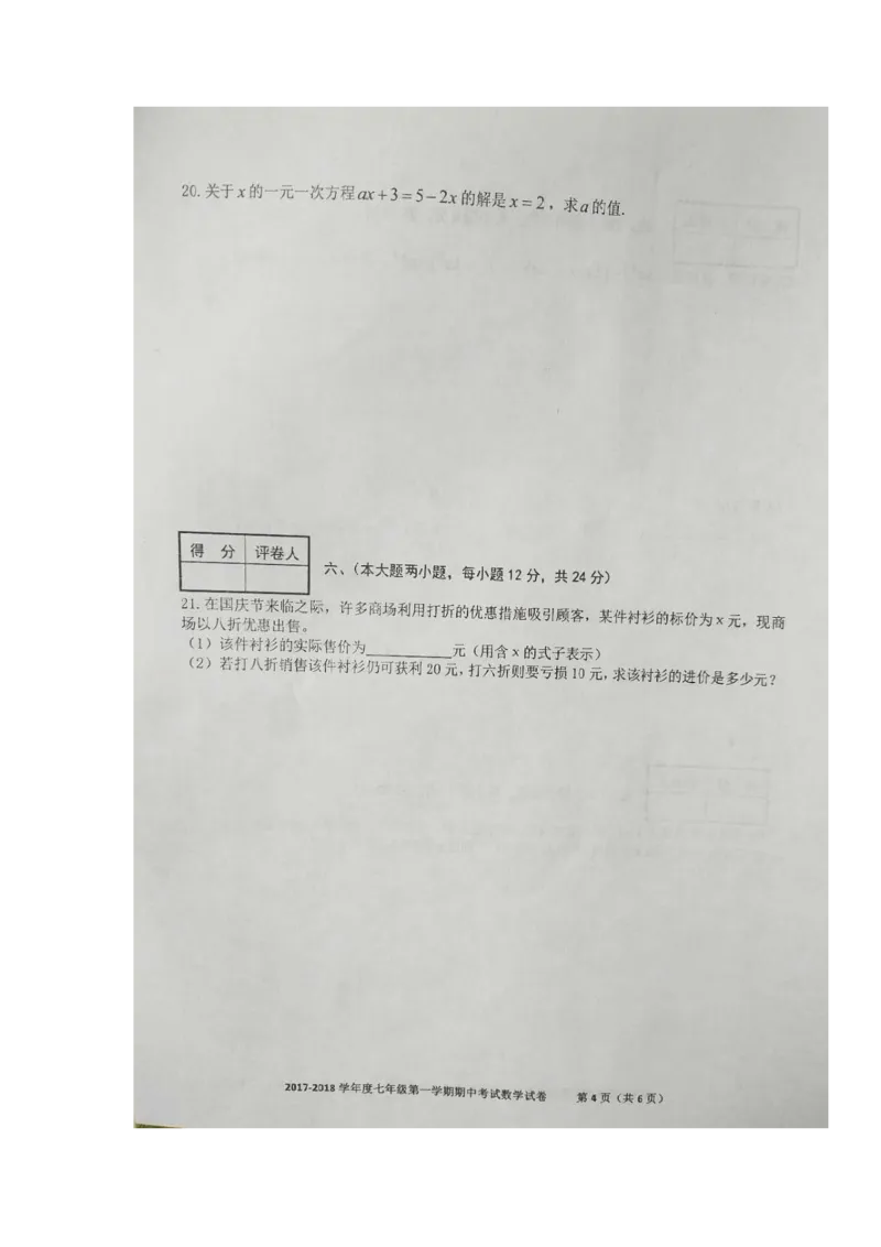 2017-2018学年安徽省合肥市瑶海区七年级上学期期中考试数学试题（图片版）_1、初中学习资料_4-2、数学_北师大版_北师大版初中数学7上_期中、期末、月考、中考真题_期中、期末、月考真题