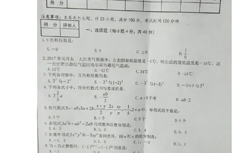 2017-2018学年安徽省合肥市瑶海区七年级上学期期中考试数学试题（图片版）_1、初中学习资料_4-2、数学_北师大版_北师大版初中数学7上_期中、期末、月考、中考真题_期中、期末、月考真题
