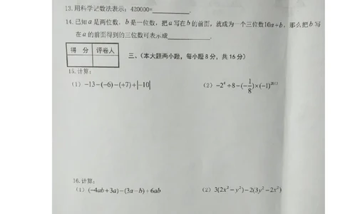 2017-2018学年安徽省合肥市瑶海区七年级上学期期中考试数学试题（图片版）_1、初中学习资料_4-2、数学_北师大版_北师大版初中数学7上_期中、期末、月考、中考真题_期中、期末、月考真题