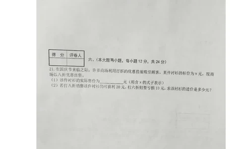 2017-2018学年安徽省合肥市瑶海区七年级上学期期中考试数学试题（图片版）_1、初中学习资料_4-2、数学_北师大版_北师大版初中数学7上_期中、期末、月考、中考真题_期中、期末、月考真题