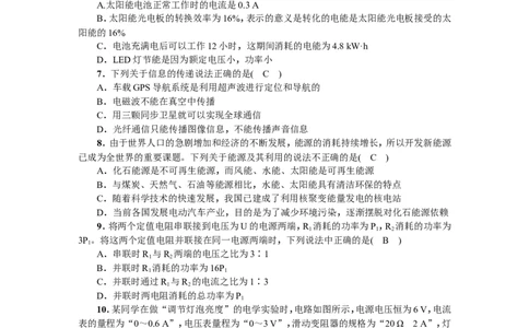 2019届人教版（武汉）九年级物理下册：期末综合检测试题_1、初中学习资料_4-4、物理_4-4-5、初三物理全册_2024更新_物理9年级全：2019年试题资料_2019年各地月考、期中、模拟真卷