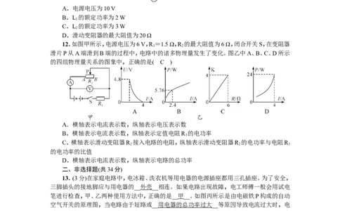 2019届人教版（武汉）九年级物理下册：期末综合检测试题_1、初中学习资料_4-4、物理_4-4-5、初三物理全册_2024更新_物理9年级全：2019年试题资料_2019年各地月考、期中、模拟真卷