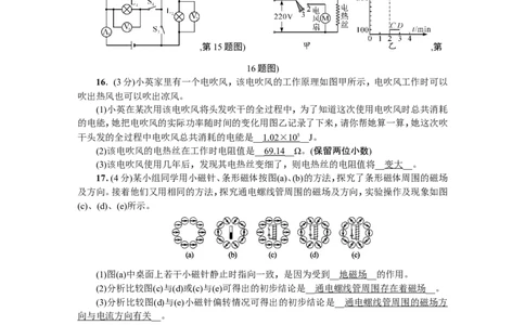 2019届人教版（武汉）九年级物理下册：期末综合检测试题_1、初中学习资料_4-4、物理_4-4-5、初三物理全册_2024更新_物理9年级全：2019年试题资料_2019年各地月考、期中、模拟真卷