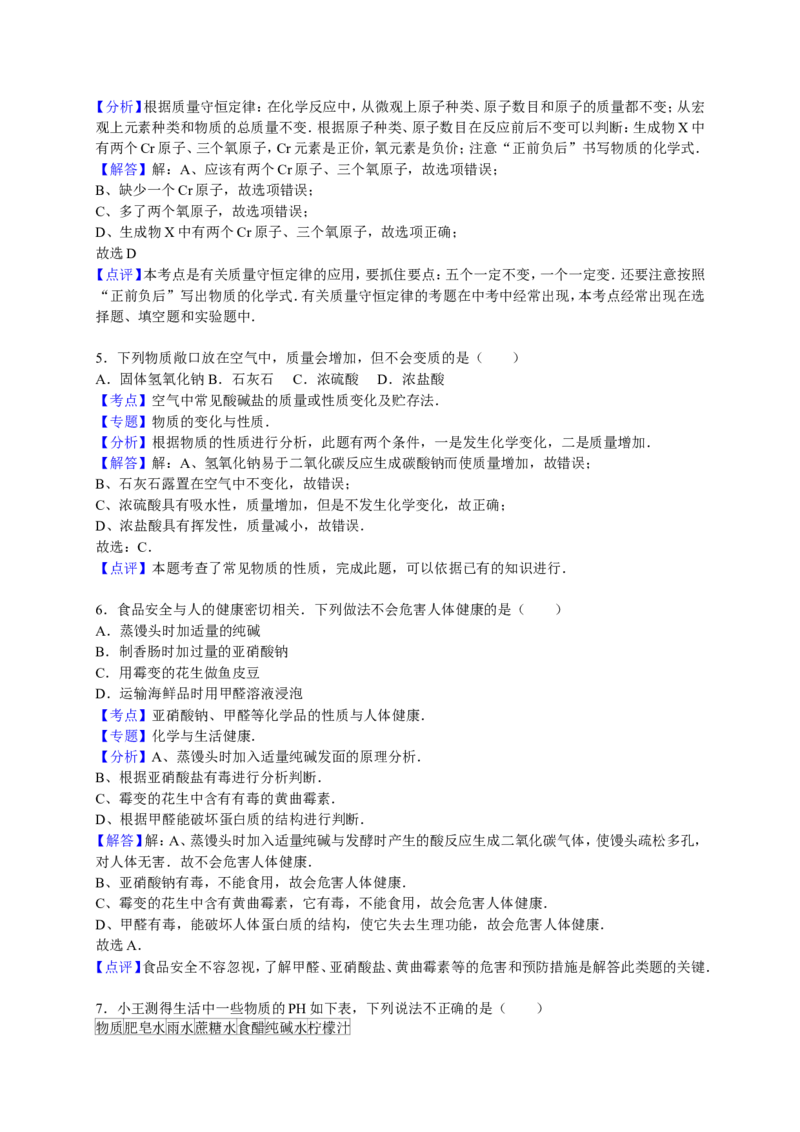 2015学年九年级（下）期中化学试卷（解析版）(1)_1、初中学习资料_2024秋改版_九上化学课件最新版_化学中考真题卷（2019-2023）_名校真题试卷_联考、期中、期末、模考_往年真题