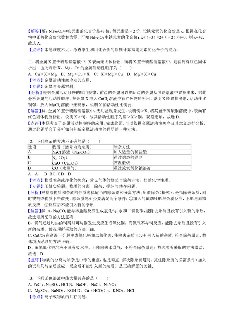2015学年九年级（下）期中化学试卷（解析版）(1)_1、初中学习资料_2024秋改版_九上化学课件最新版_化学中考真题卷（2019-2023）_名校真题试卷_联考、期中、期末、模考_往年真题