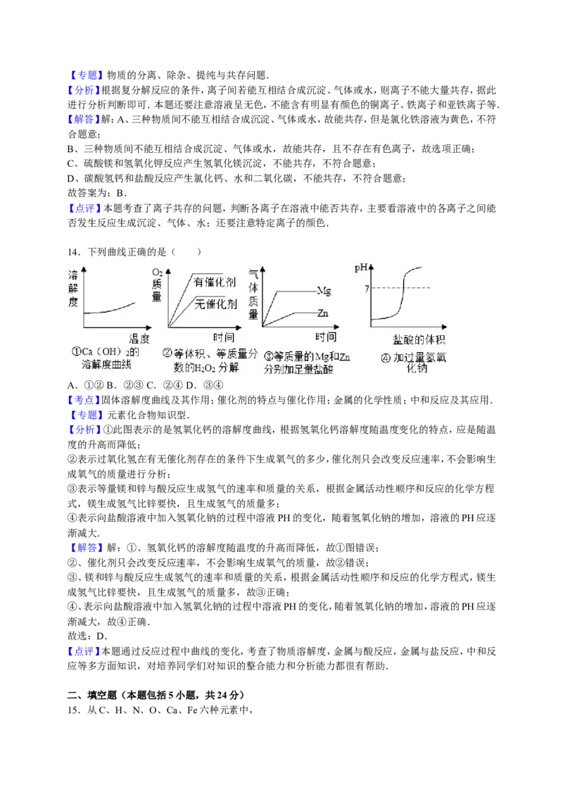 2015学年九年级（下）期中化学试卷（解析版）(1)_1、初中学习资料_2024秋改版_九上化学课件最新版_化学中考真题卷（2019-2023）_名校真题试卷_联考、期中、期末、模考_往年真题