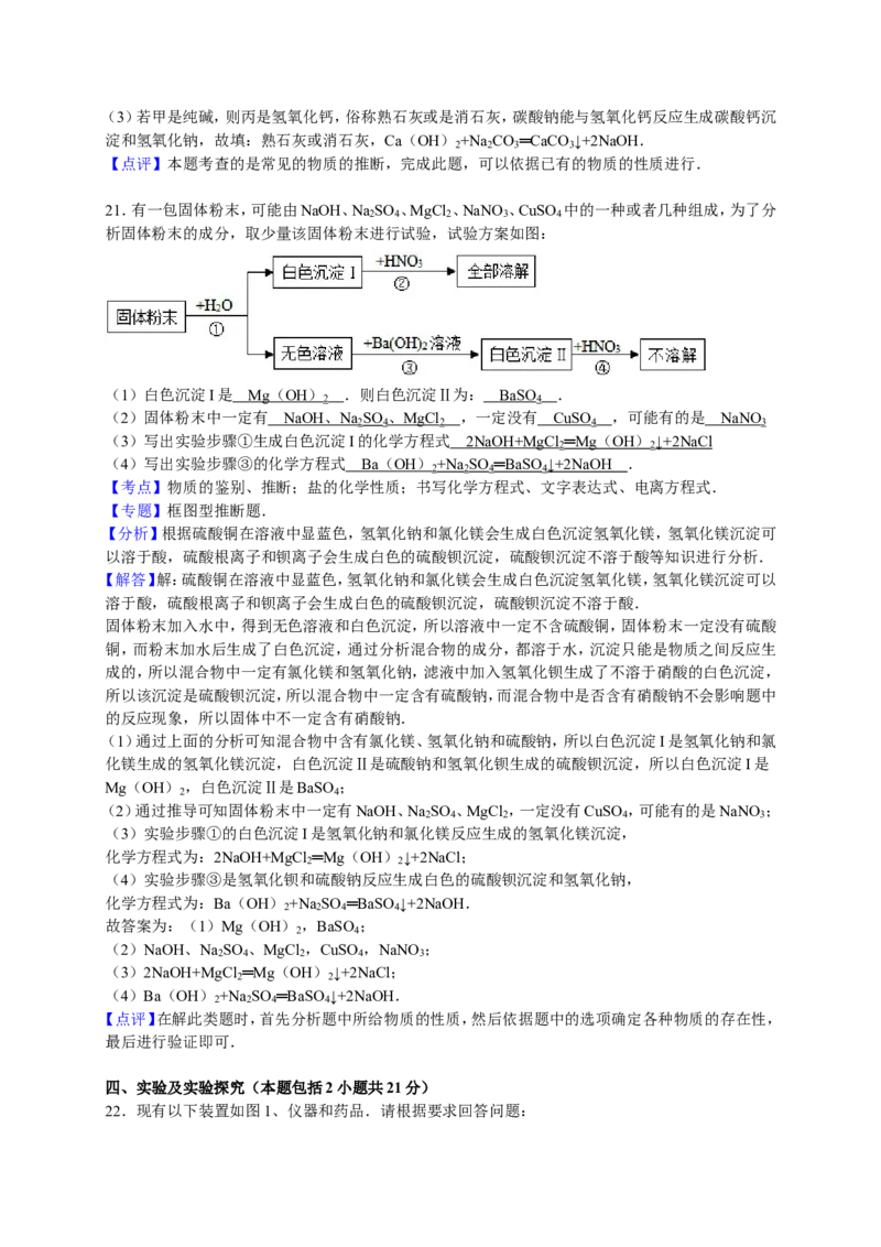 2015学年九年级（下）期中化学试卷（解析版）(1)_1、初中学习资料_2024秋改版_九上化学课件最新版_化学中考真题卷（2019-2023）_名校真题试卷_联考、期中、期末、模考_往年真题