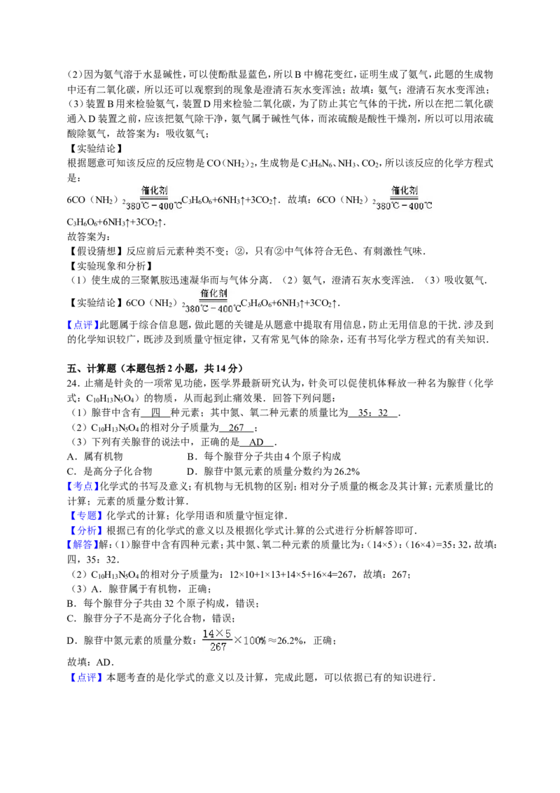 2015学年九年级（下）期中化学试卷（解析版）(1)_1、初中学习资料_2024秋改版_九上化学课件最新版_化学中考真题卷（2019-2023）_名校真题试卷_联考、期中、期末、模考_往年真题