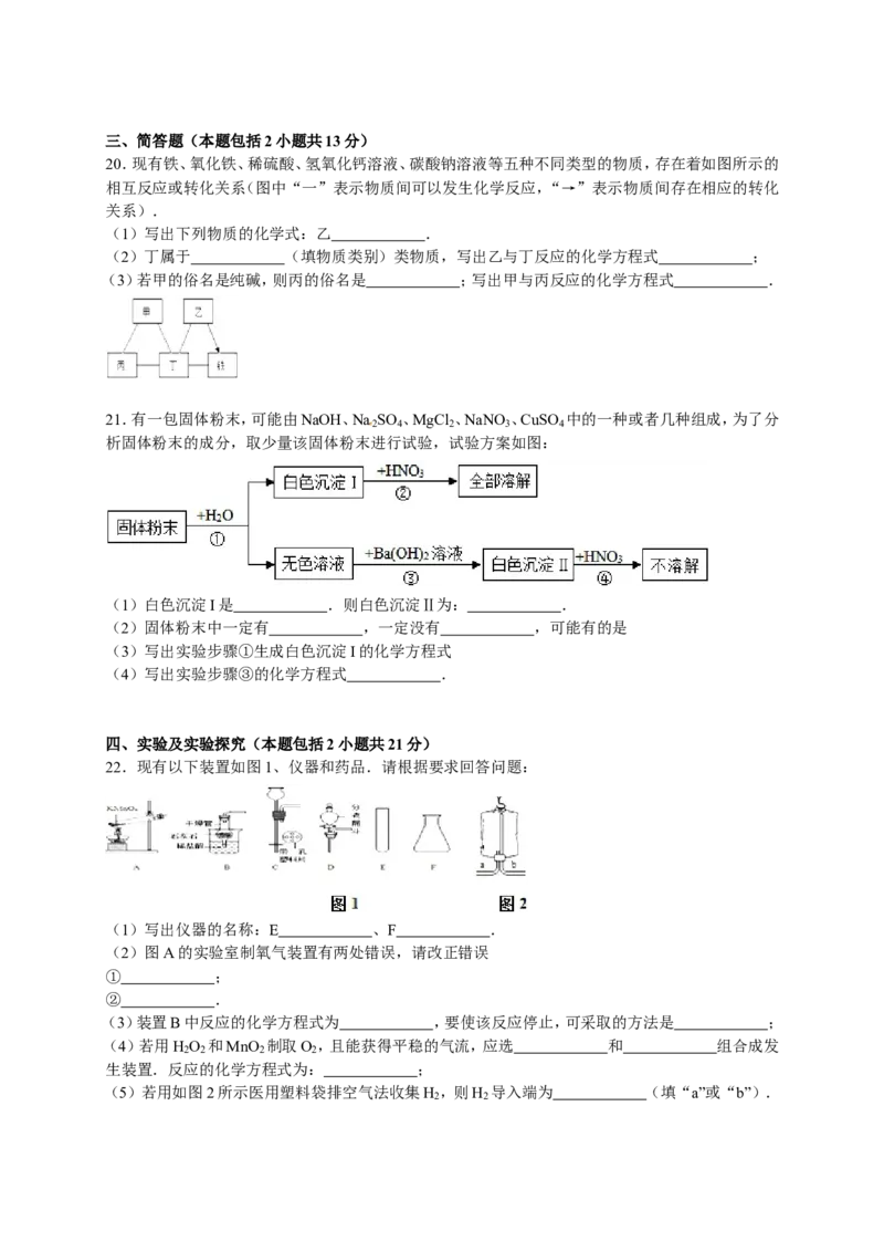 2015学年九年级（下）期中化学试卷（解析版）(1)_1、初中学习资料_2024秋改版_九上化学课件最新版_化学中考真题卷（2019-2023）_名校真题试卷_联考、期中、期末、模考_往年真题