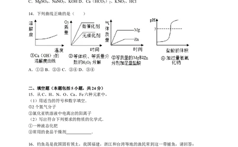 2015学年九年级（下）期中化学试卷（解析版）(1)_1、初中学习资料_2024秋改版_九上化学课件最新版_化学中考真题卷（2019-2023）_名校真题试卷_联考、期中、期末、模考_往年真题