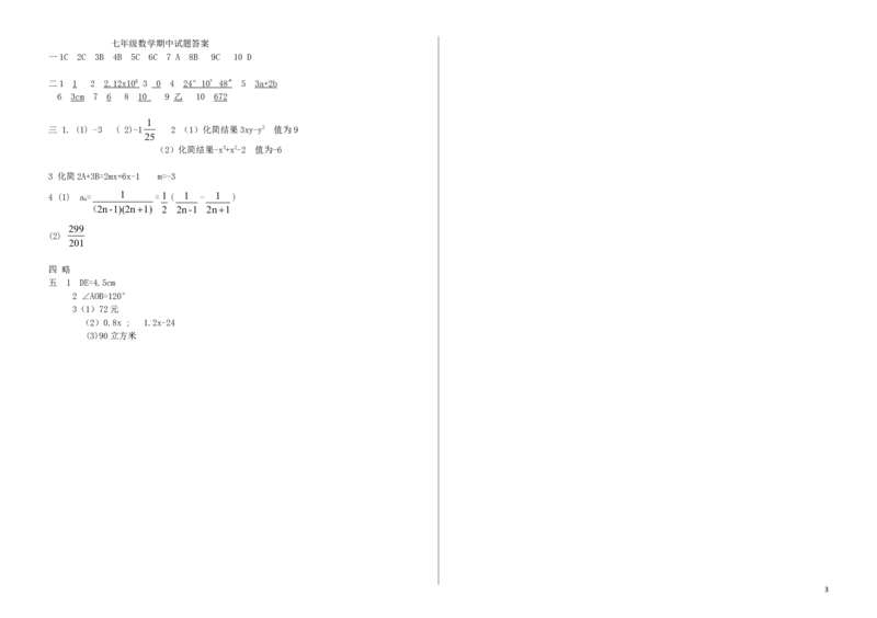 2017-2018学年辽宁省灯塔市七年级数学上期中试题含答案_1、初中学习资料_4-2、数学_北师大版_北师大版初中数学7上_期中、期末、月考、中考真题_期中、期末、月考真题