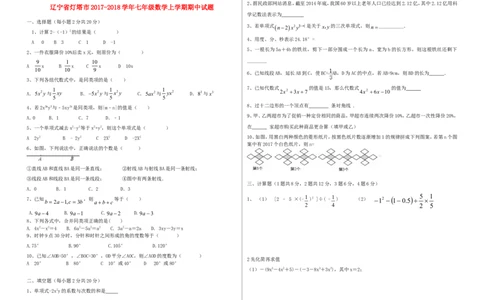 2017-2018学年辽宁省灯塔市七年级数学上期中试题含答案_1、初中学习资料_4-2、数学_北师大版_北师大版初中数学7上_期中、期末、月考、中考真题_期中、期末、月考真题