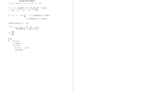 2017-2018学年辽宁省灯塔市七年级数学上期中试题含答案_1、初中学习资料_4-2、数学_北师大版_北师大版初中数学7上_期中、期末、月考、中考真题_期中、期末、月考真题