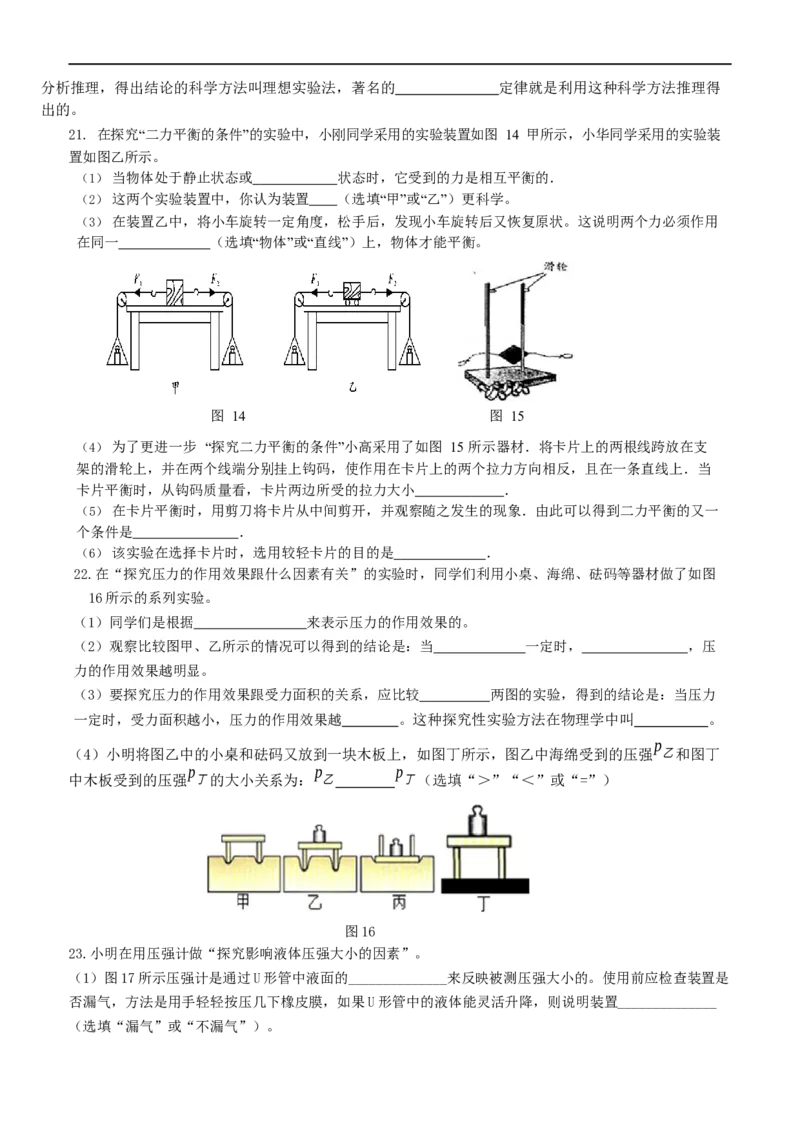 2019-2020学年重庆市九龙坡区石桥铺片区第二学期八年级4月月考物理试题（含答案）_1、初中学习资料_4-4、物理_4-4-4、初二物理下册_2023更新_物理8下：2020年各地月考、期中、期末卷