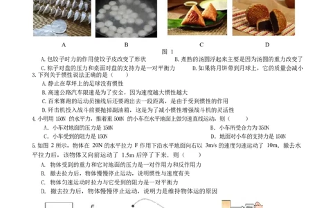 2019-2020学年重庆市九龙坡区石桥铺片区第二学期八年级4月月考物理试题（含答案）_1、初中学习资料_4-4、物理_4-4-4、初二物理下册_2023更新_物理8下：2020年各地月考、期中、期末卷