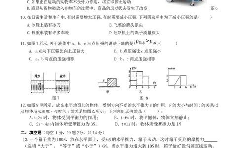 2019-2020学年重庆市九龙坡区石桥铺片区第二学期八年级4月月考物理试题（含答案）_1、初中学习资料_4-4、物理_4-4-4、初二物理下册_2023更新_物理8下：2020年各地月考、期中、期末卷
