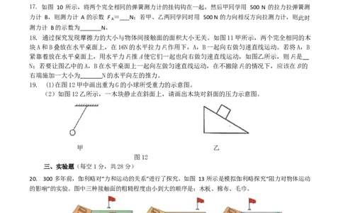 2019-2020学年重庆市九龙坡区石桥铺片区第二学期八年级4月月考物理试题（含答案）_1、初中学习资料_4-4、物理_4-4-4、初二物理下册_2023更新_物理8下：2020年各地月考、期中、期末卷