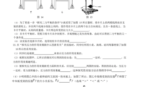 2019-2020学年重庆市九龙坡区石桥铺片区第二学期八年级4月月考物理试题（含答案）_1、初中学习资料_4-4、物理_4-4-4、初二物理下册_2023更新_物理8下：2020年各地月考、期中、期末卷